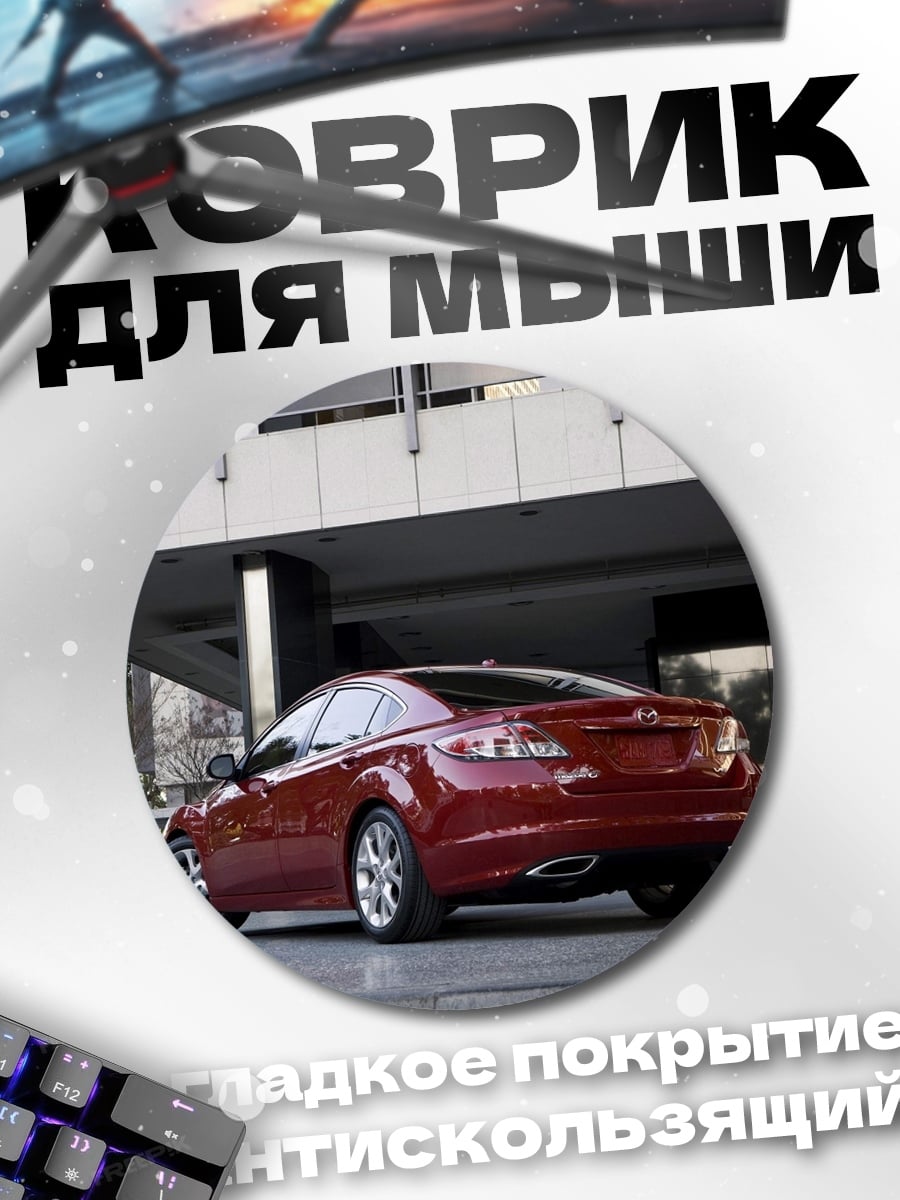 Коврик круглый Красный седан