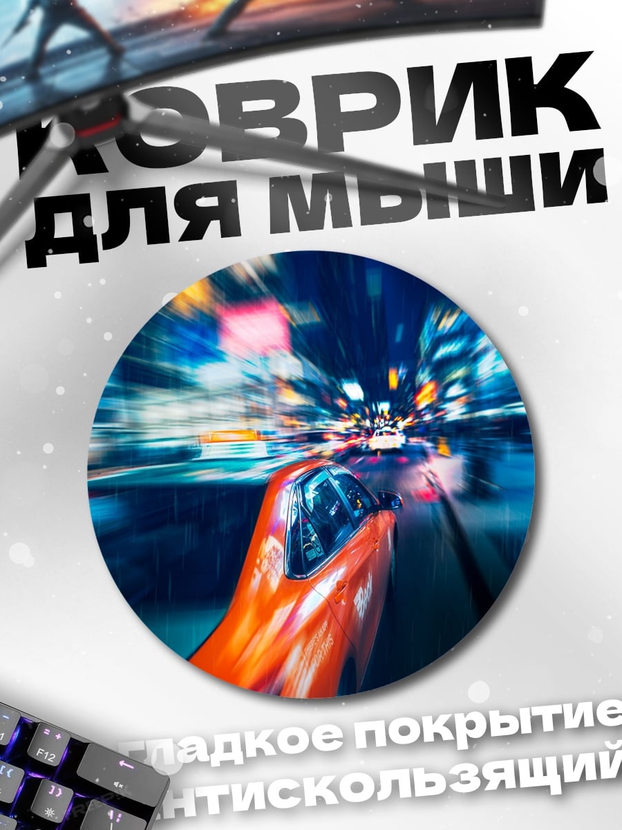 Коврик круглый Ночной город