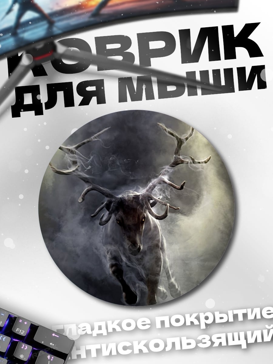 Коврик круглый Рогатый дух
