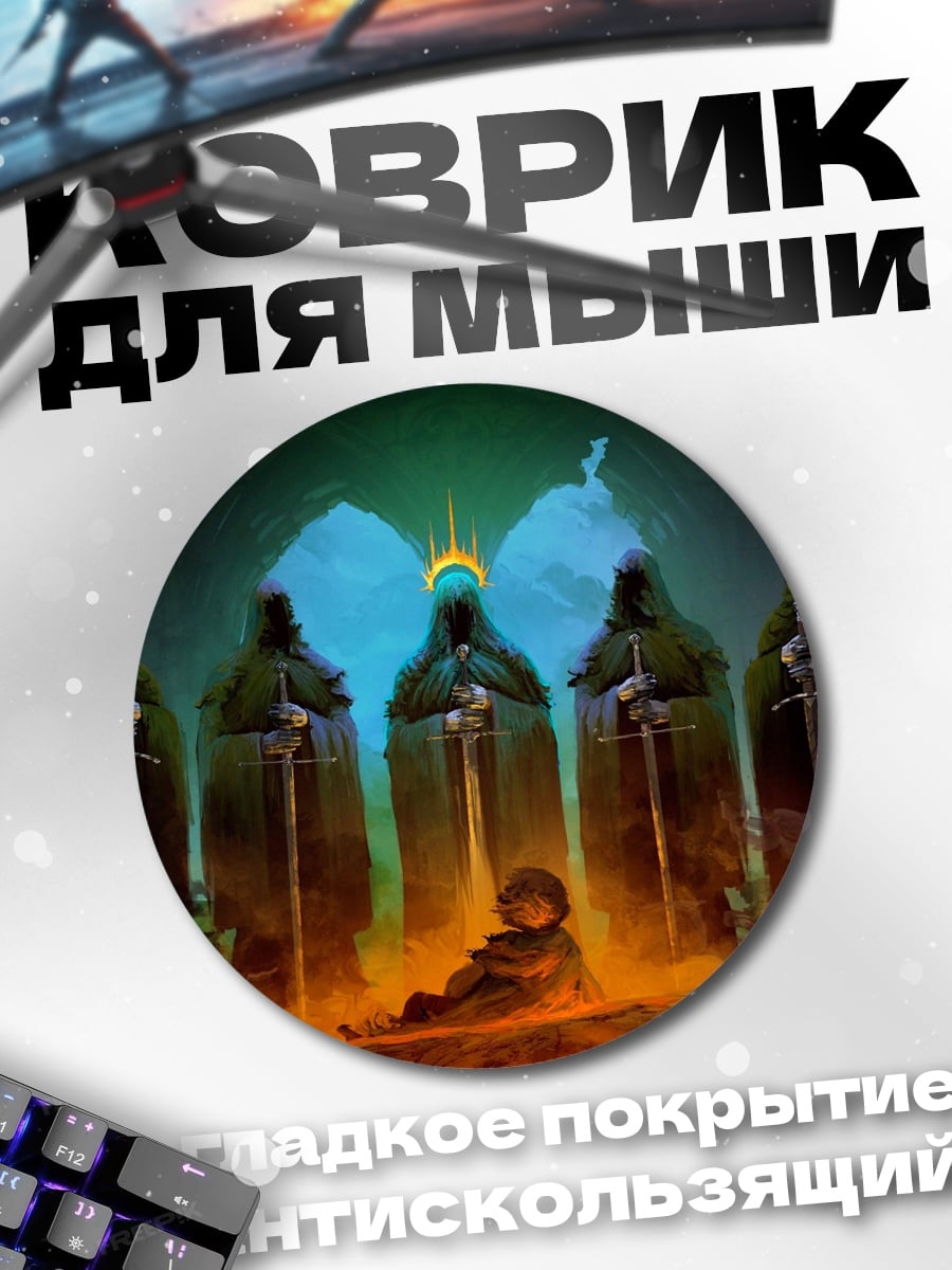 Коврик круглый Король ночи