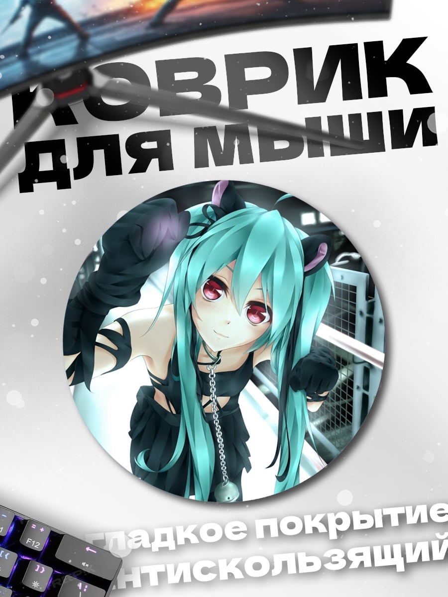 Коврик круглый Киберпанк Мику