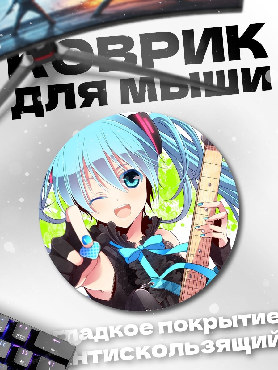 Коврик круглый Мику гитарный рок