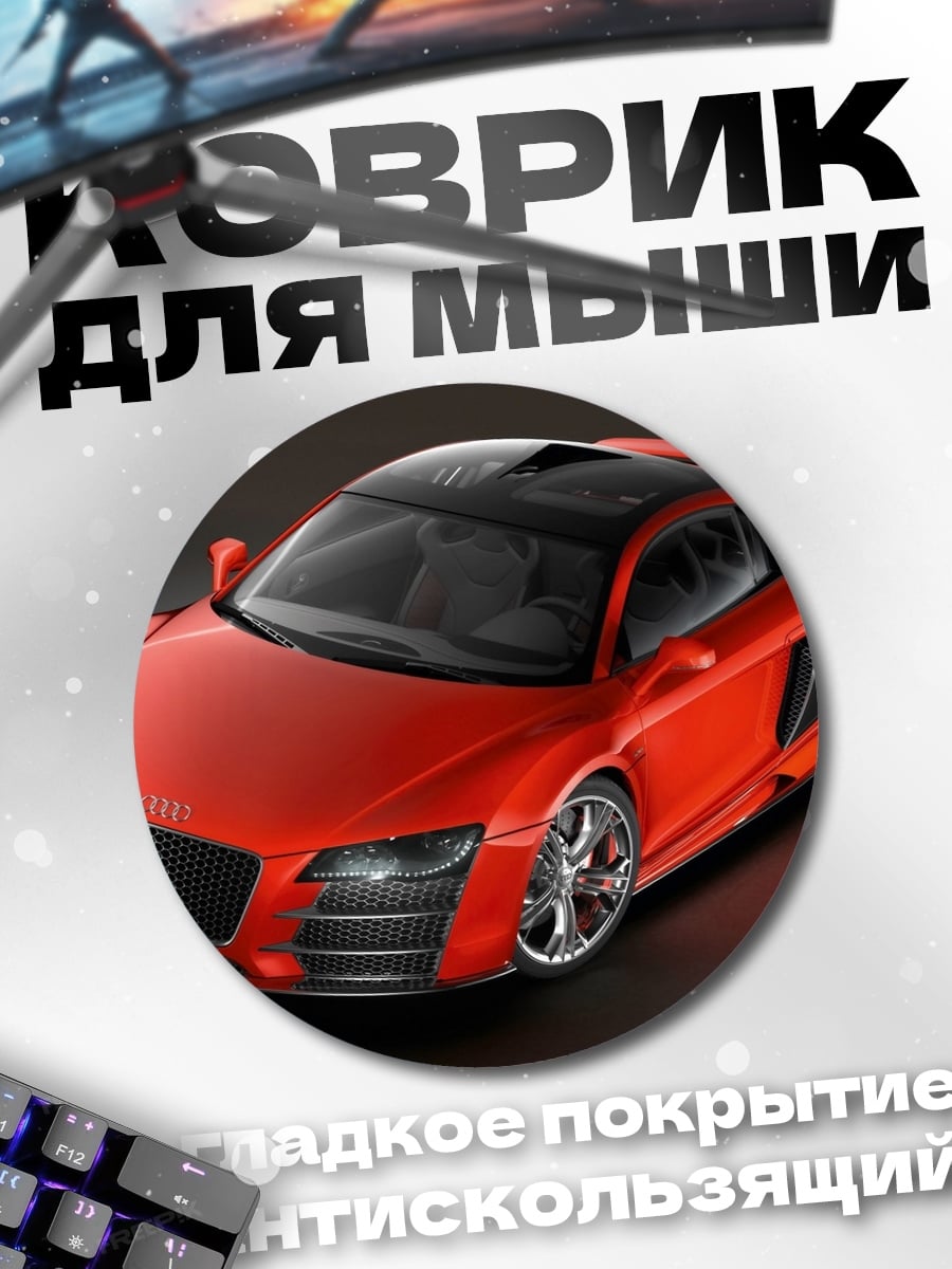Коврик круглый Красный спорткар