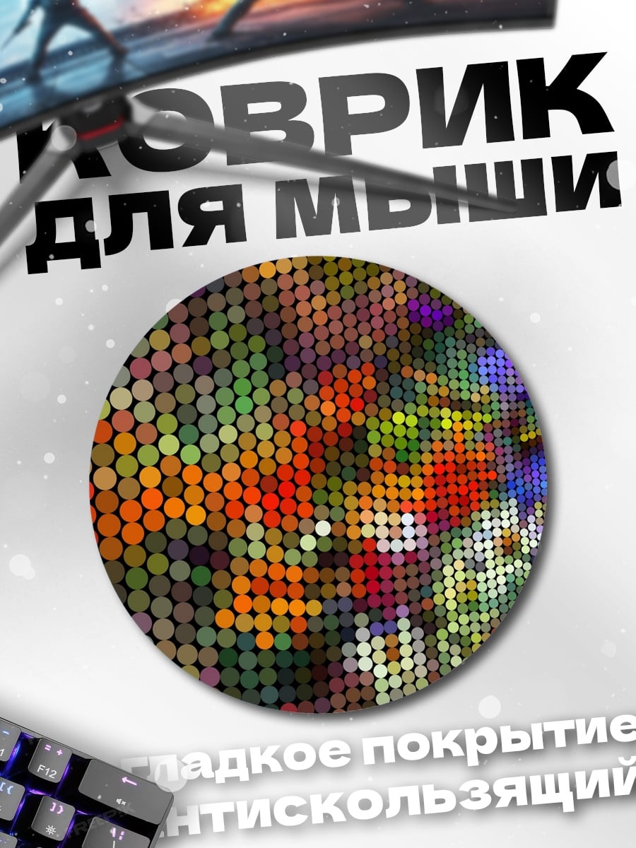 Коврик круглый Точечный узор арт