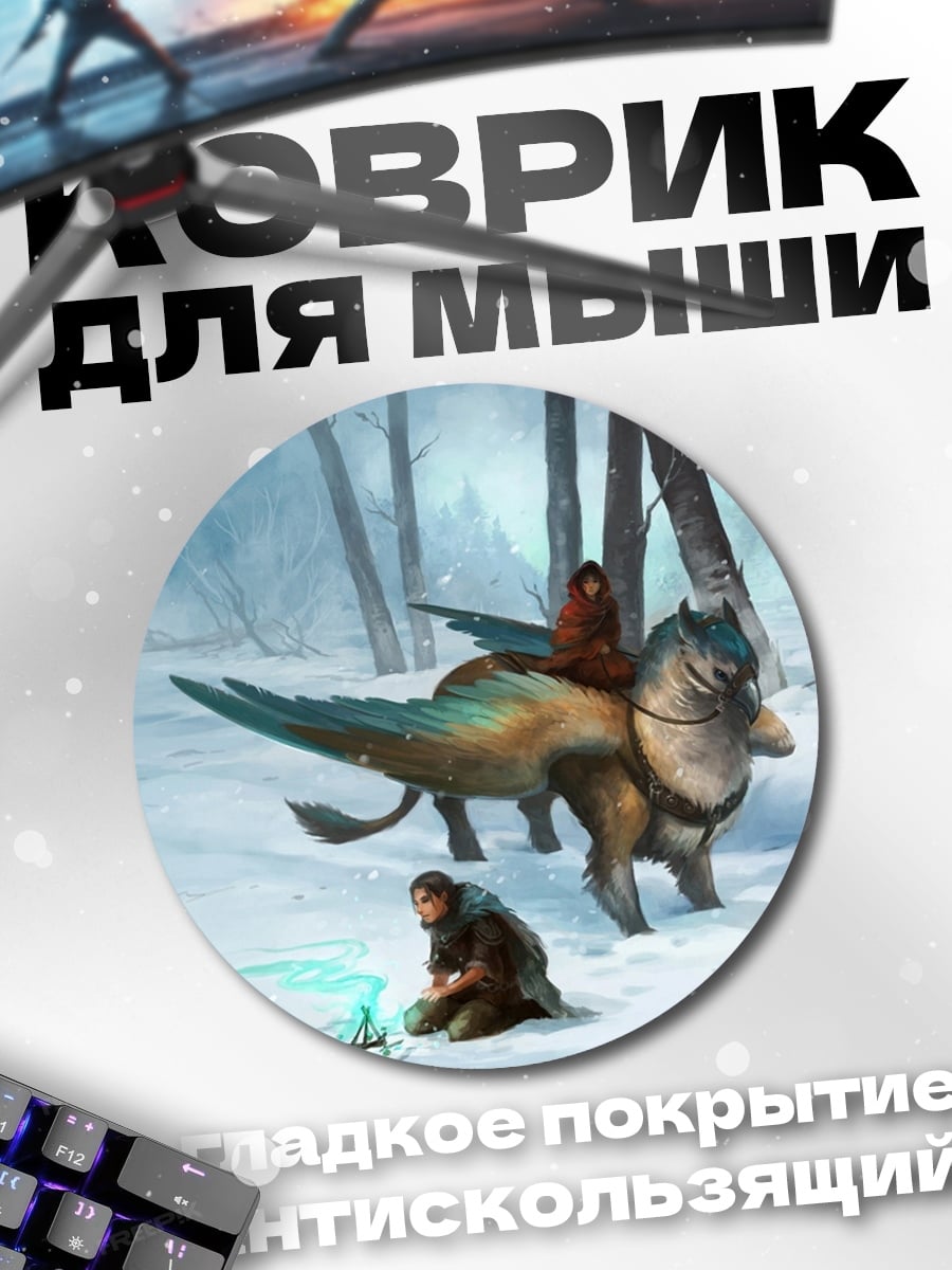 Коврик круглый Грифон в снегу