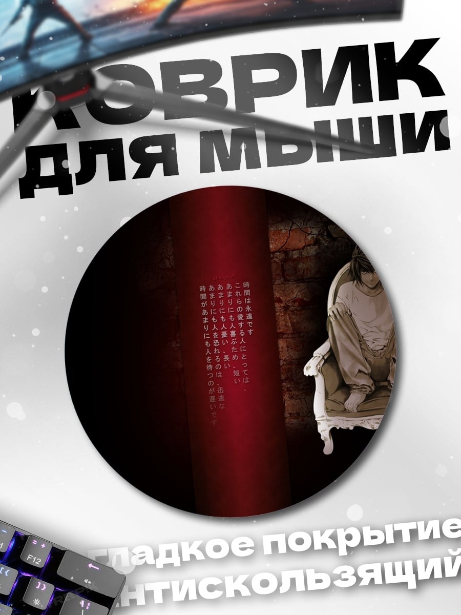 Коврик круглый Одиночество в кресле