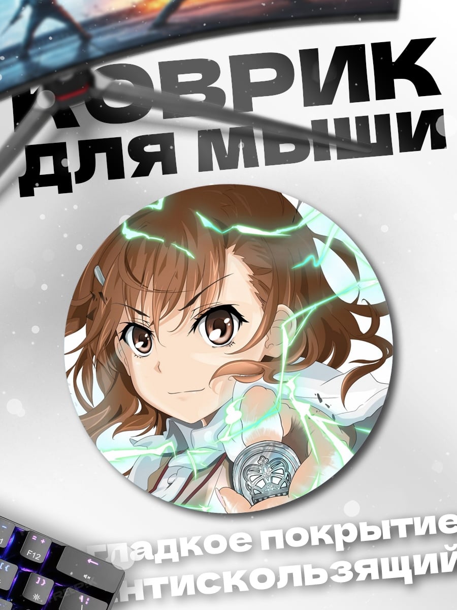 Коврик круглый Электрическая девушка