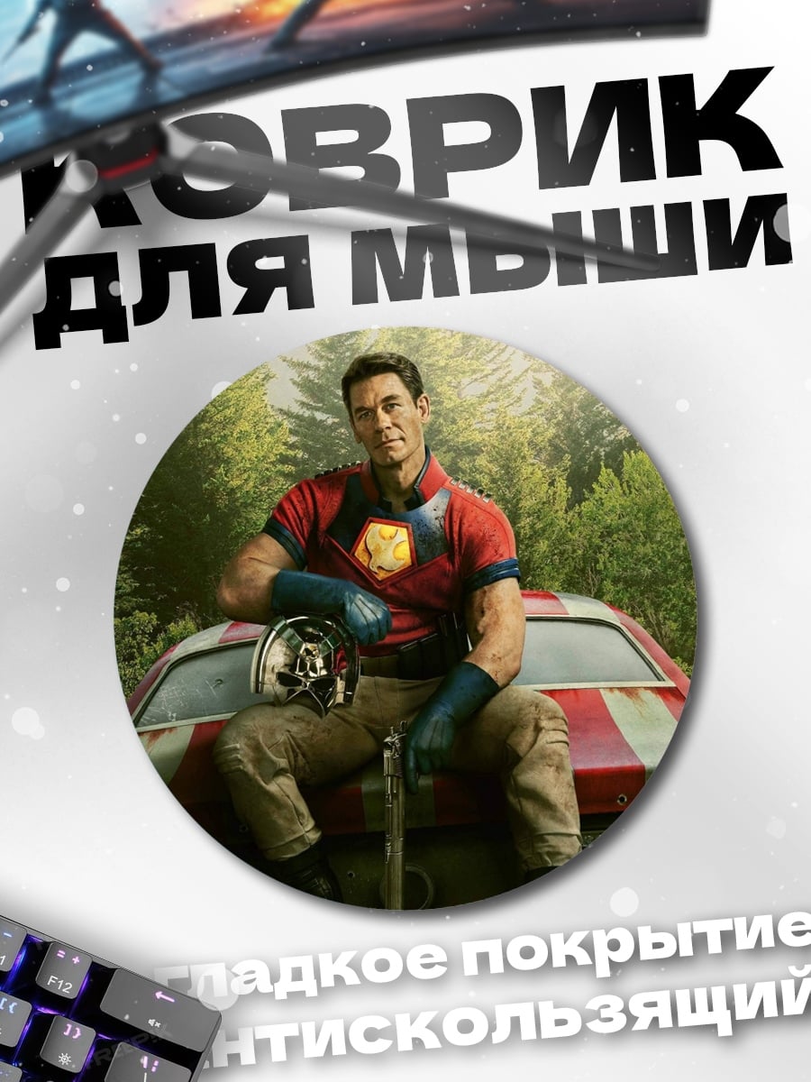 Коврик круглый Супергерой на машине