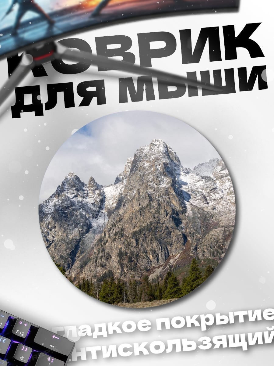 Коврик круглый Снежные горы