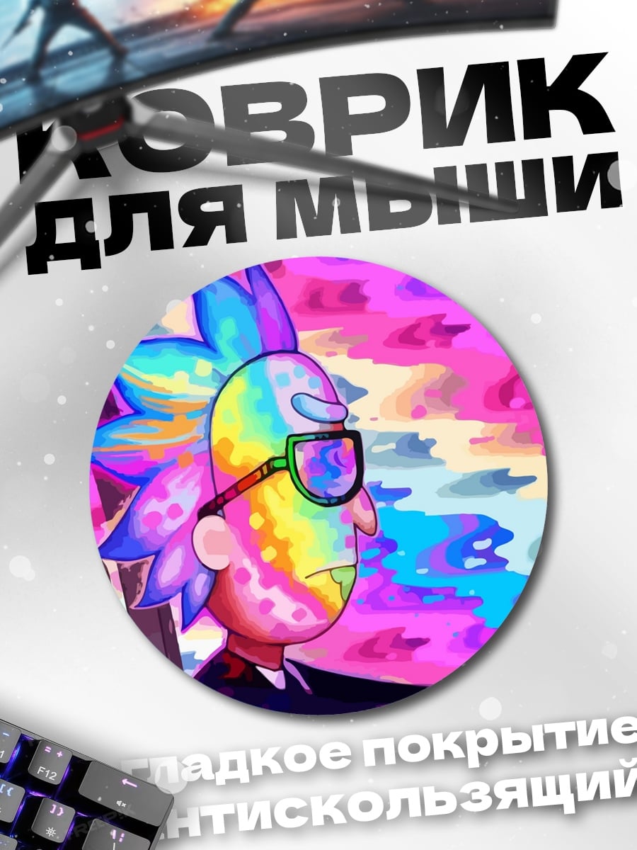 Коврик круглый Рик и Морти