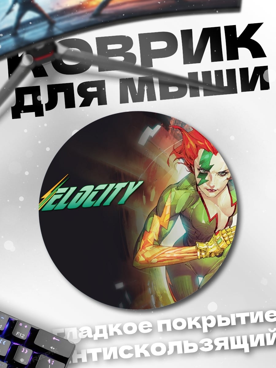Коврик круглый Девушка Велосити
