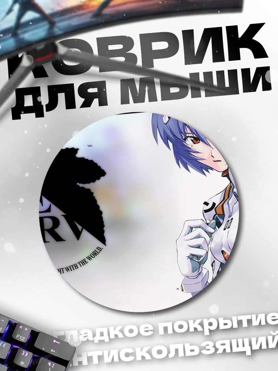 Коврик круглый Рей Аянми Евангелион