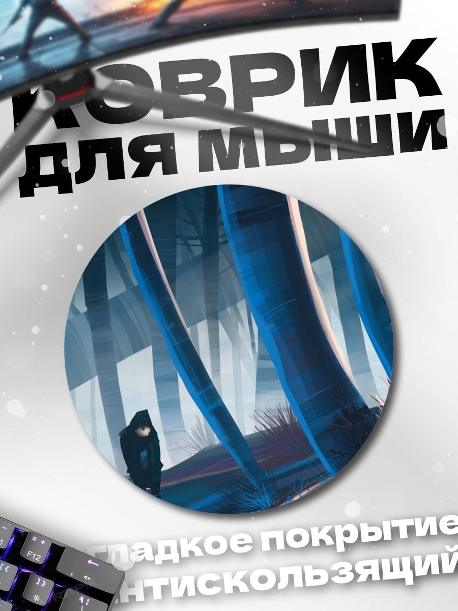 Коврик круглый Одинокая фигура в лесу