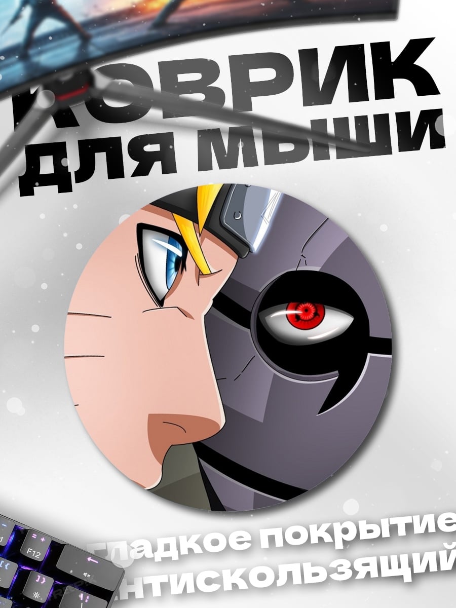 Коврик круглый Наруто против Тоби