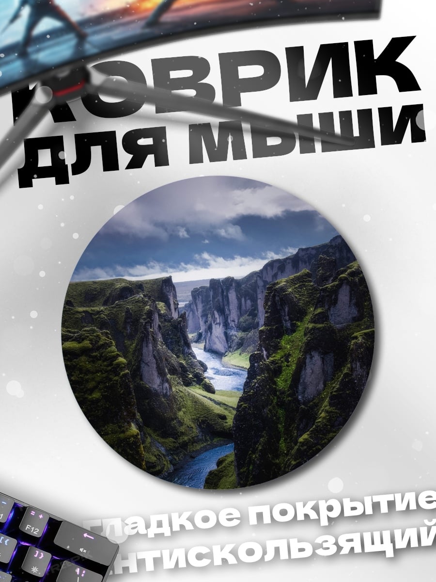 Коврик круглый Горный каньон река