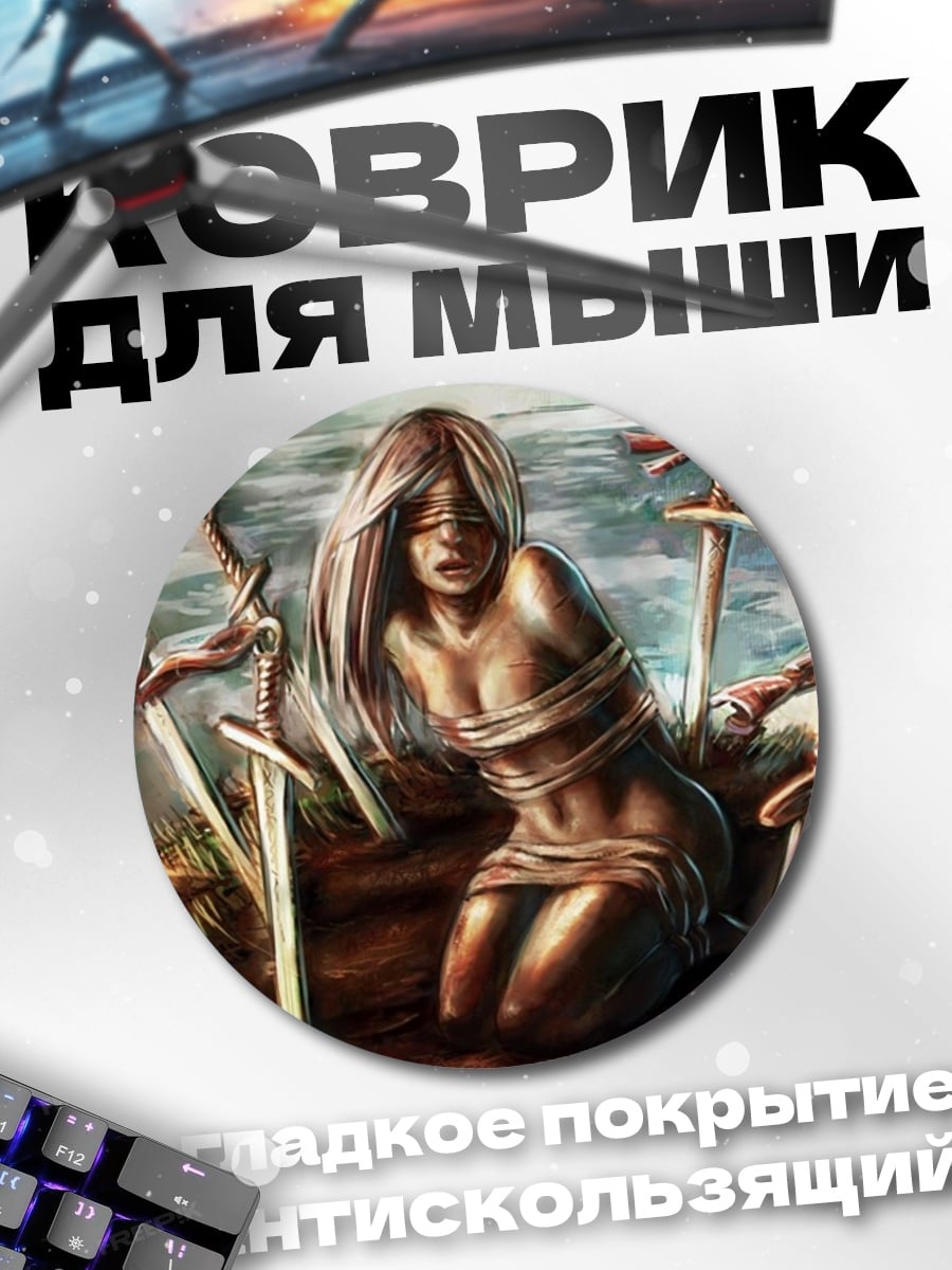 Коврик круглый Девушка с мечами
