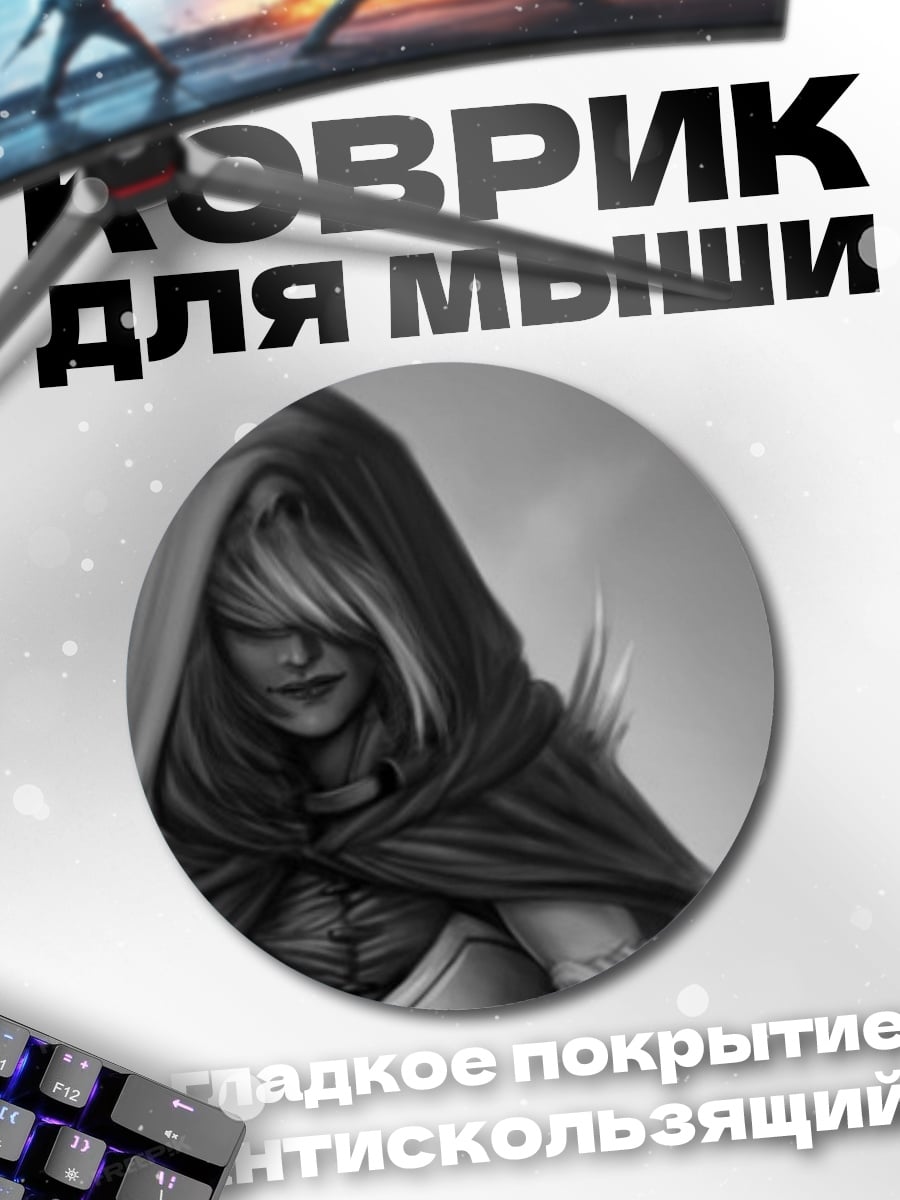 Коврик круглый Таинственная незнакомка