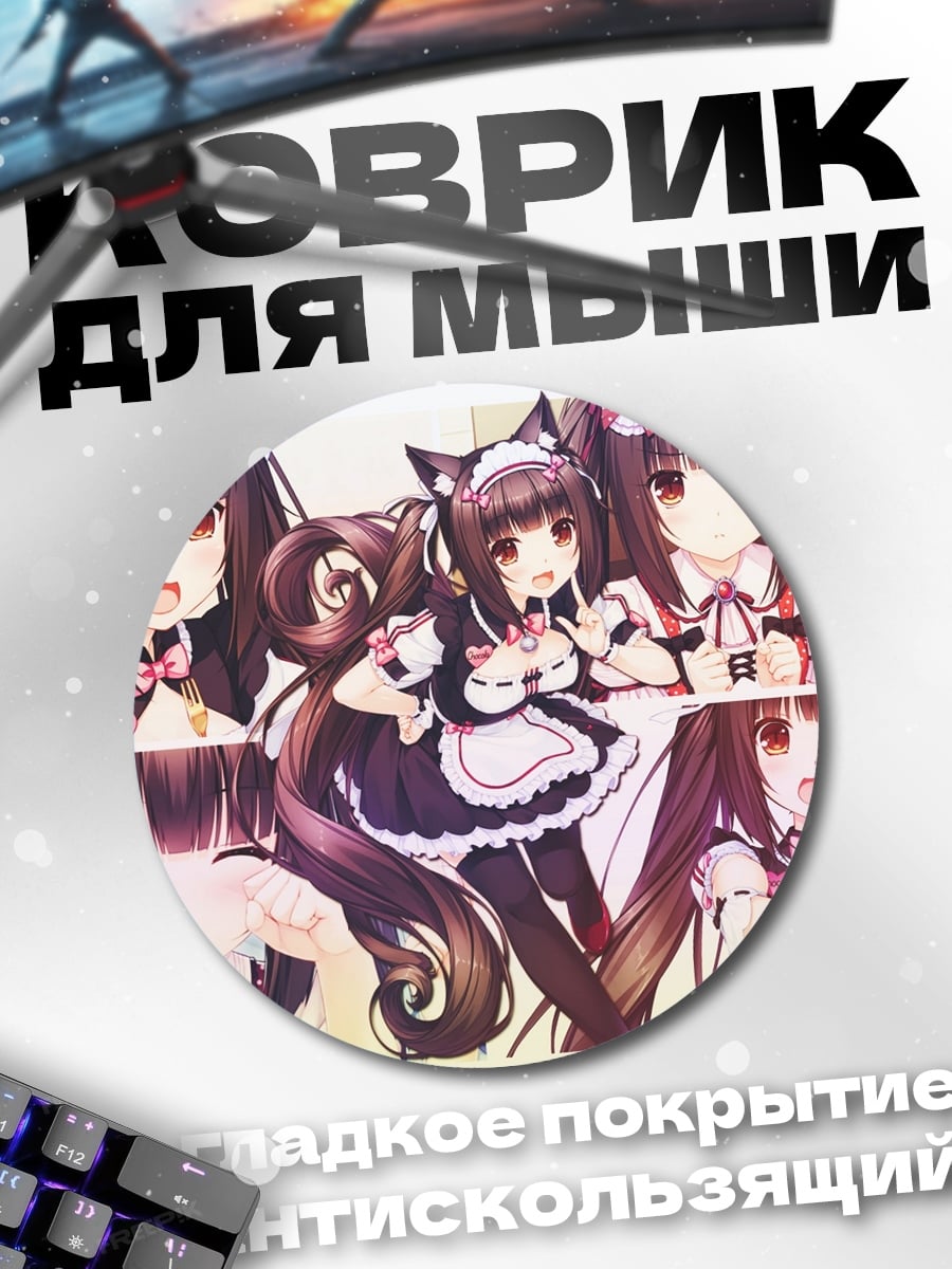 Коврик круглый Нэко девушки