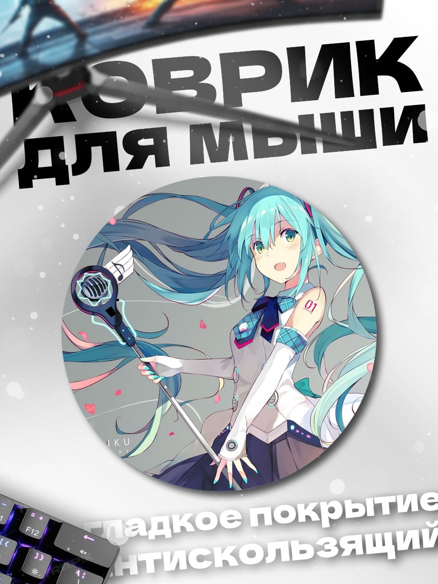 Коврик круглый Мику Хацунэ