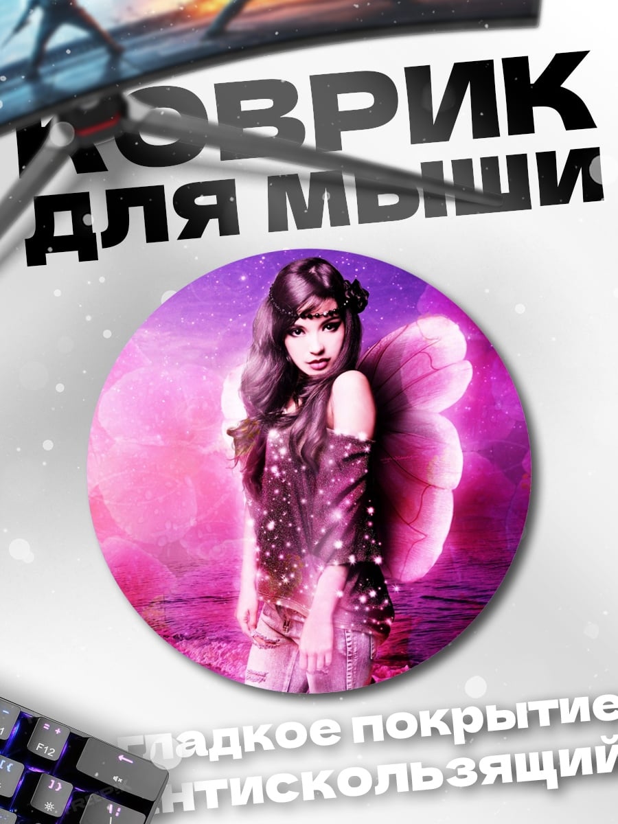 Коврик круглый фея с крыльями