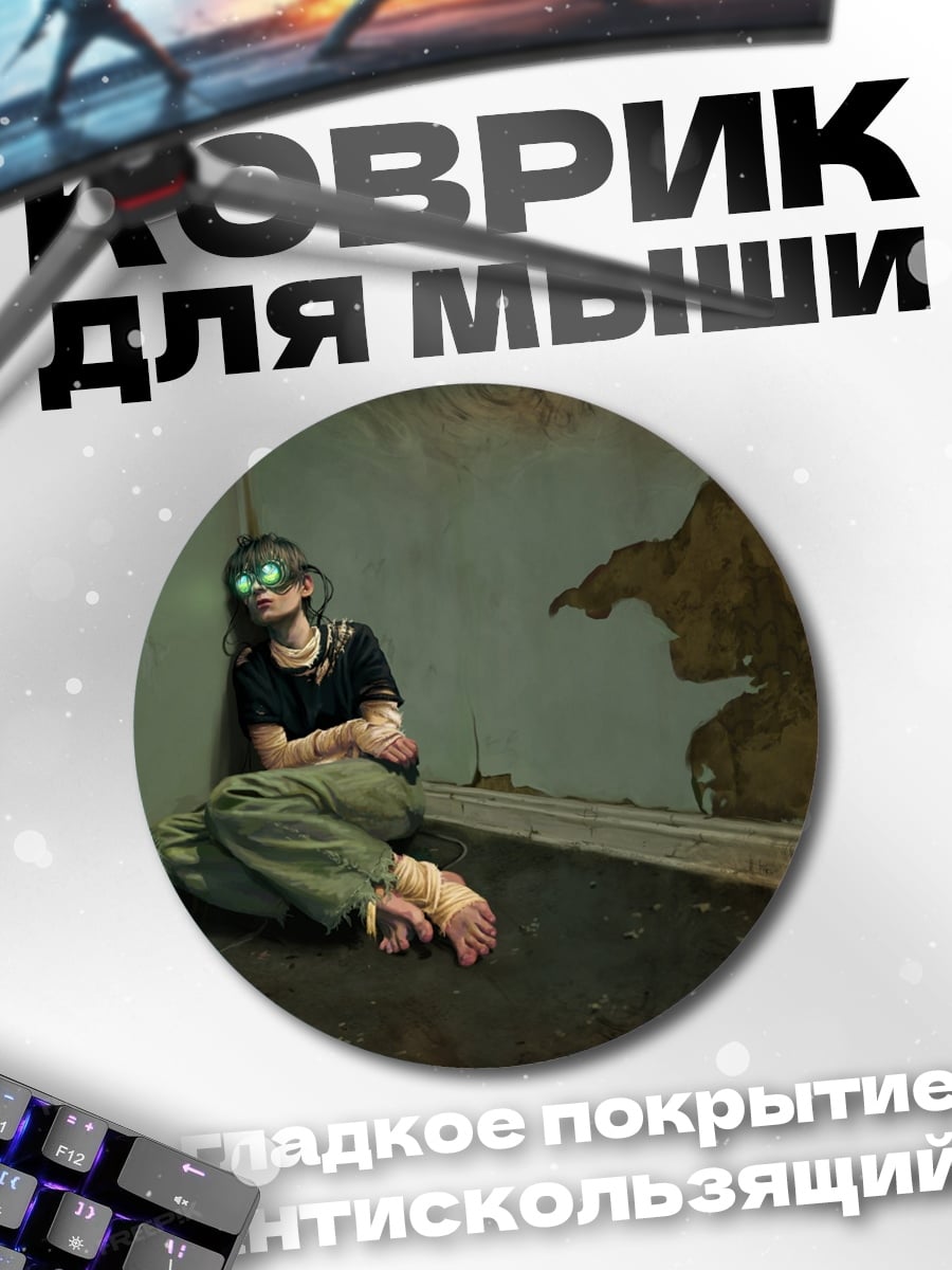 Коврик круглый девушка в очках