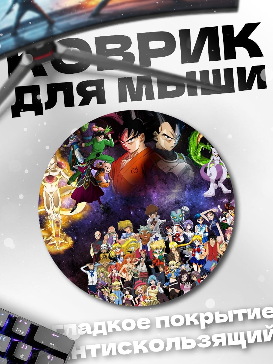 Коврик круглый персонажи аниме вселенная