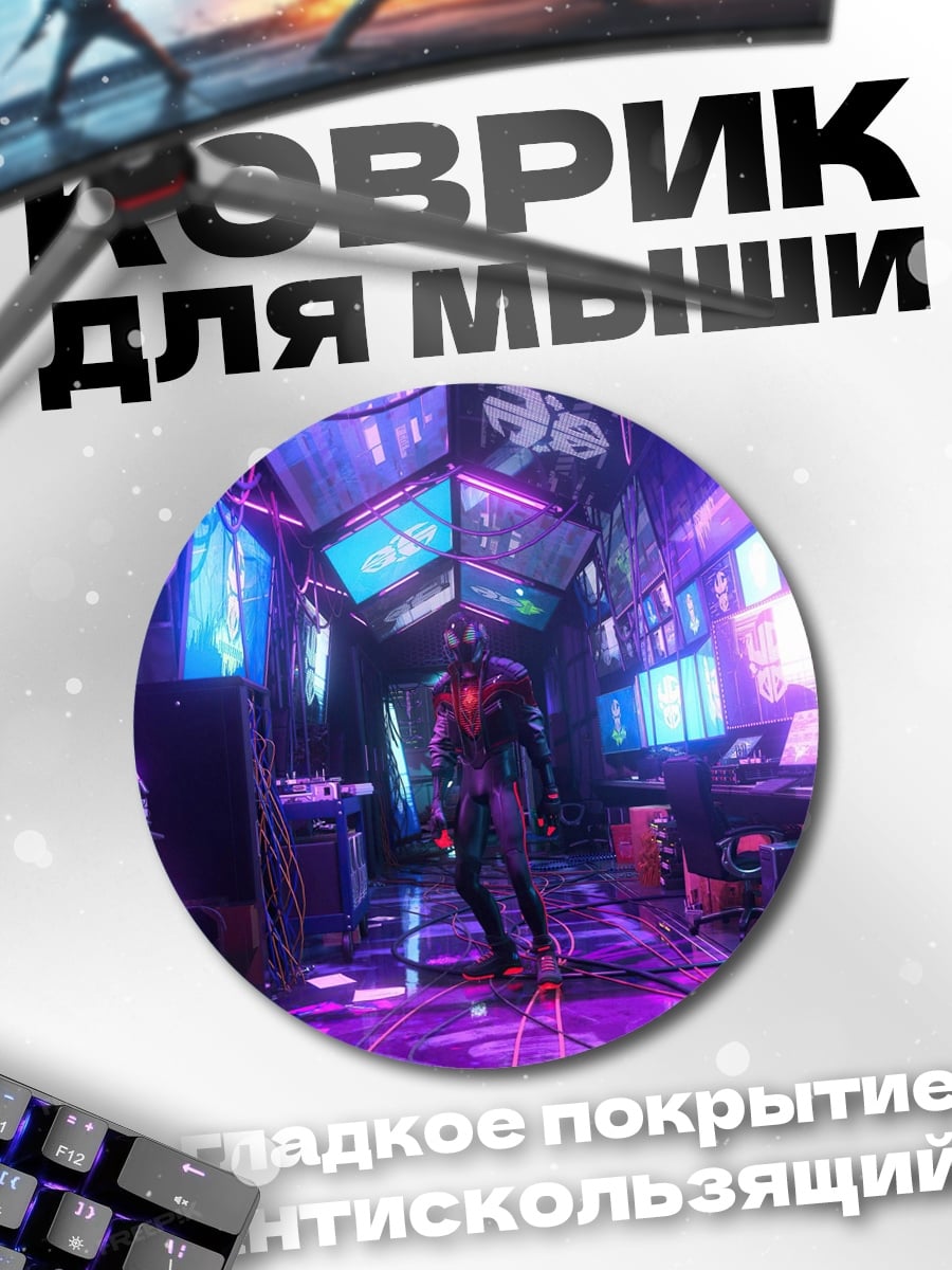 Коврик круглый Киберпанк комната наблюдения