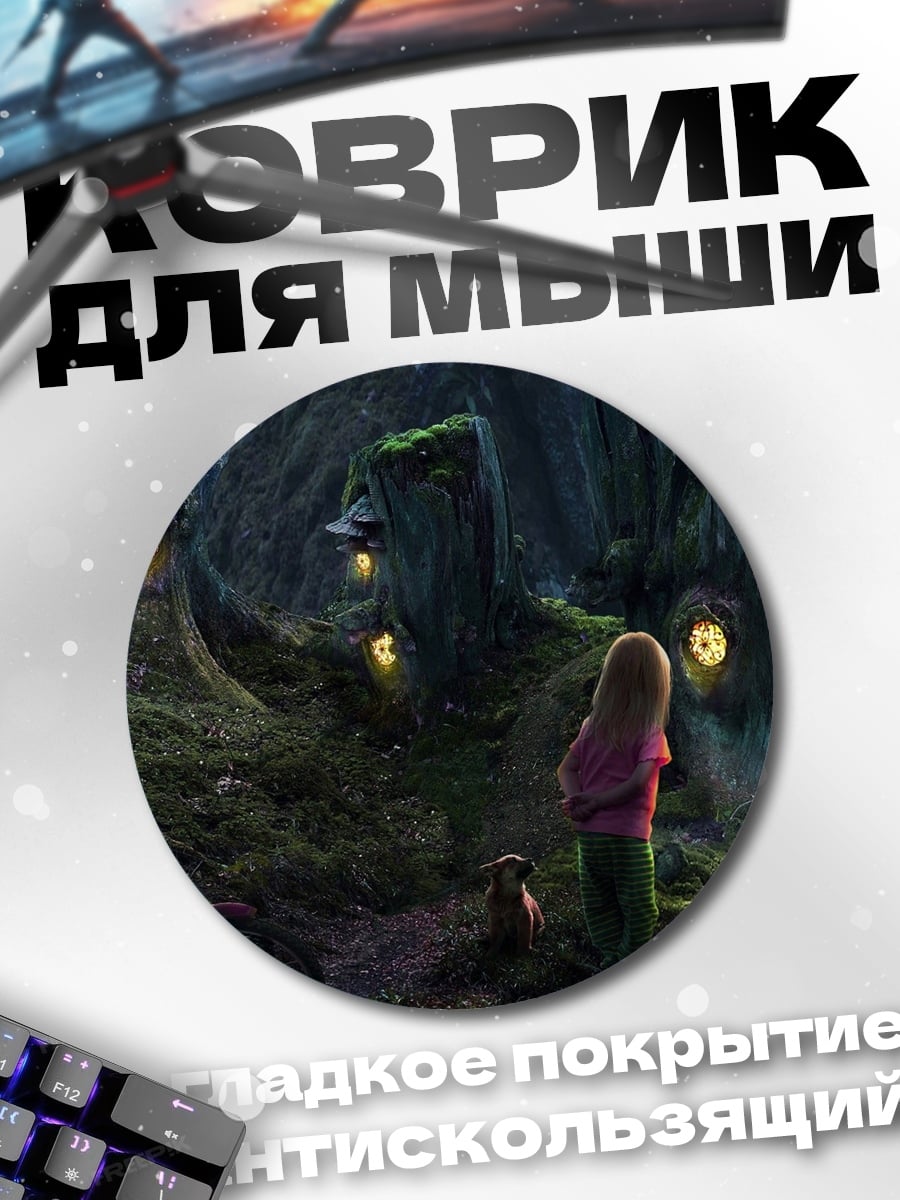 Коврик круглый Девочка в волшебном лесу
