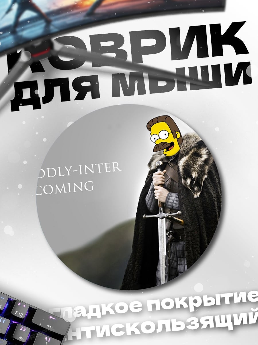 Коврик круглый Вин Дизель в игре престолов