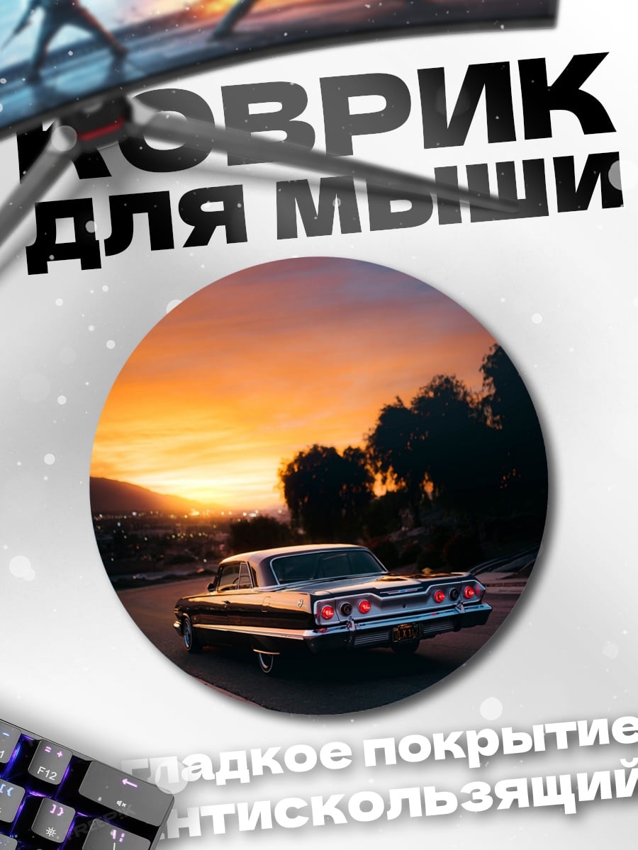 Коврик круглый Ретро автомобиль на закате