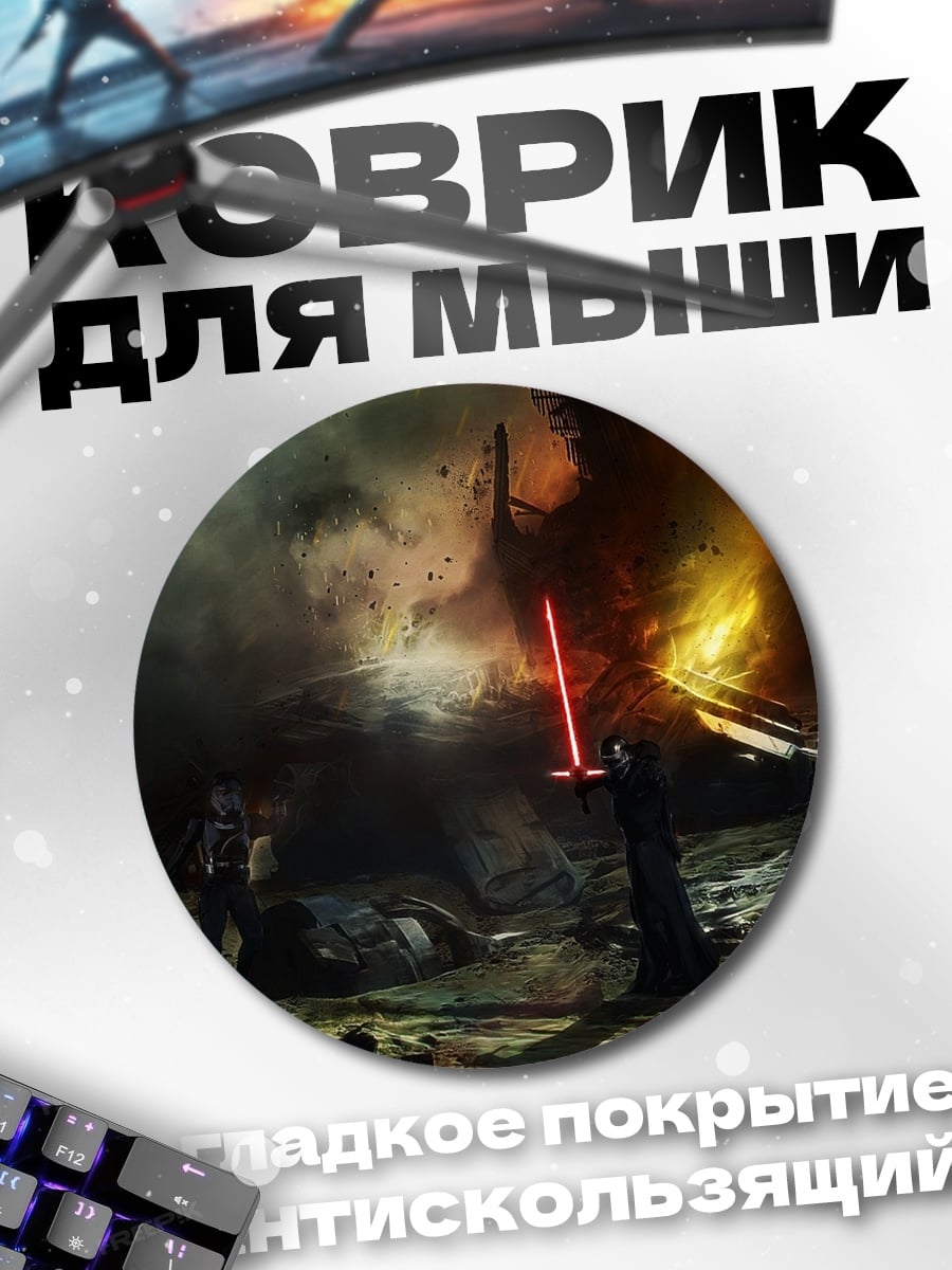 Коврик круглый Битва на световых мечах