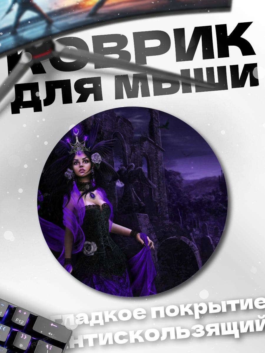 Коврик круглый Фиолетовая королева