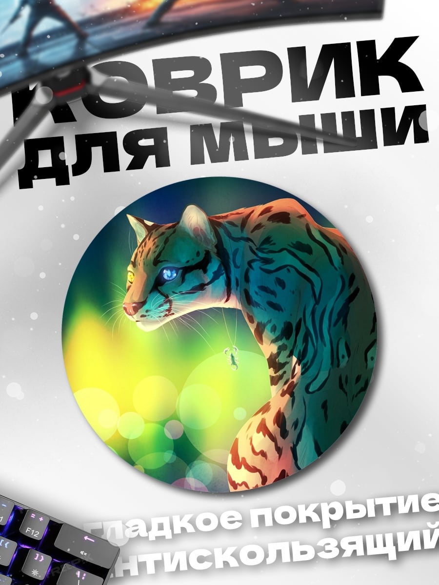 Коврик круглый Дикая кошка в лесу
