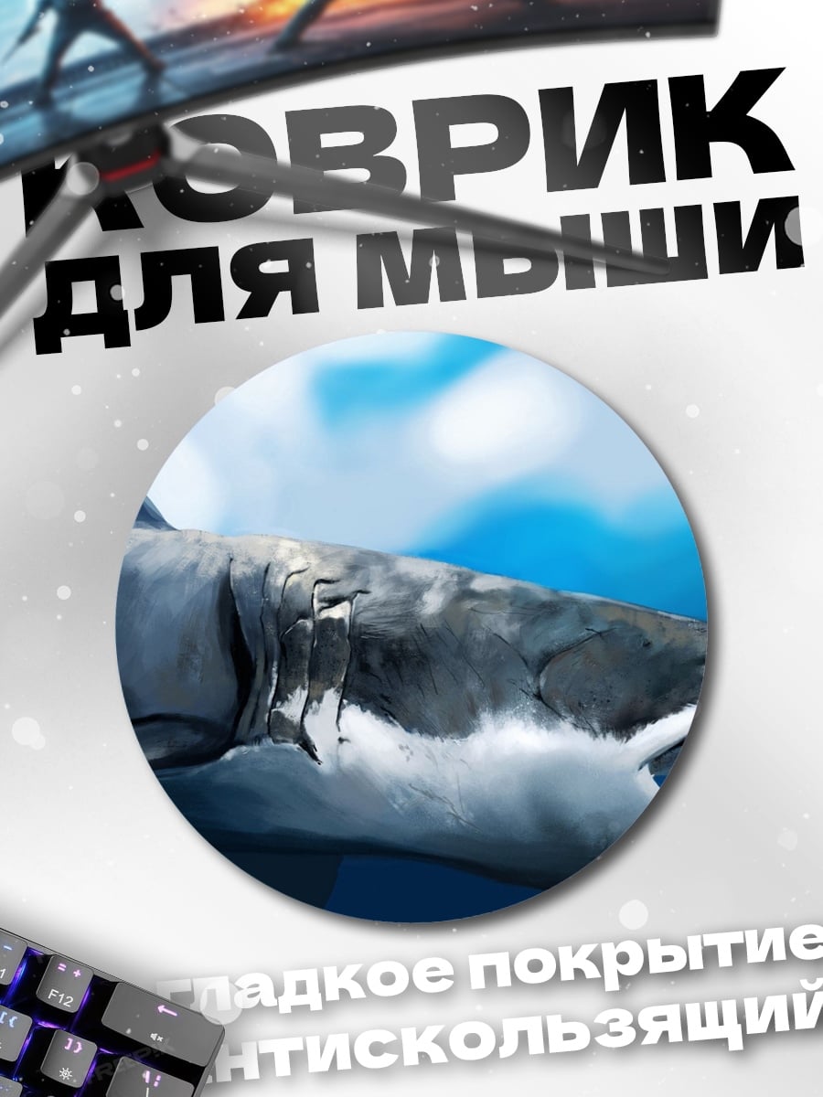 Коврик круглый Акула в океане