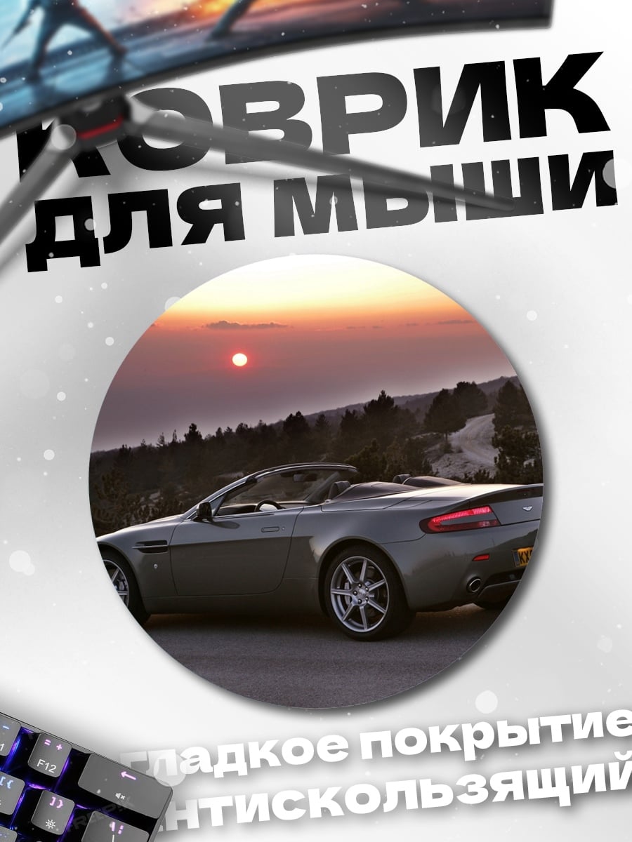 Коврик круглый Спортивный кабриолет на закате
