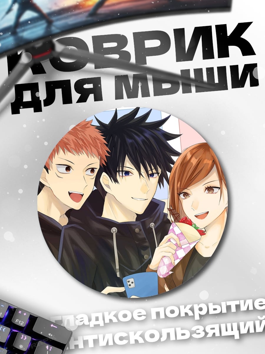 Коврик круглый Аниме троица