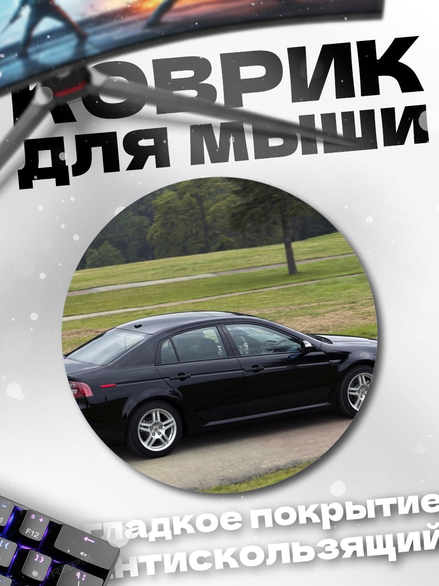Коврик круглый Черный седан на дороге