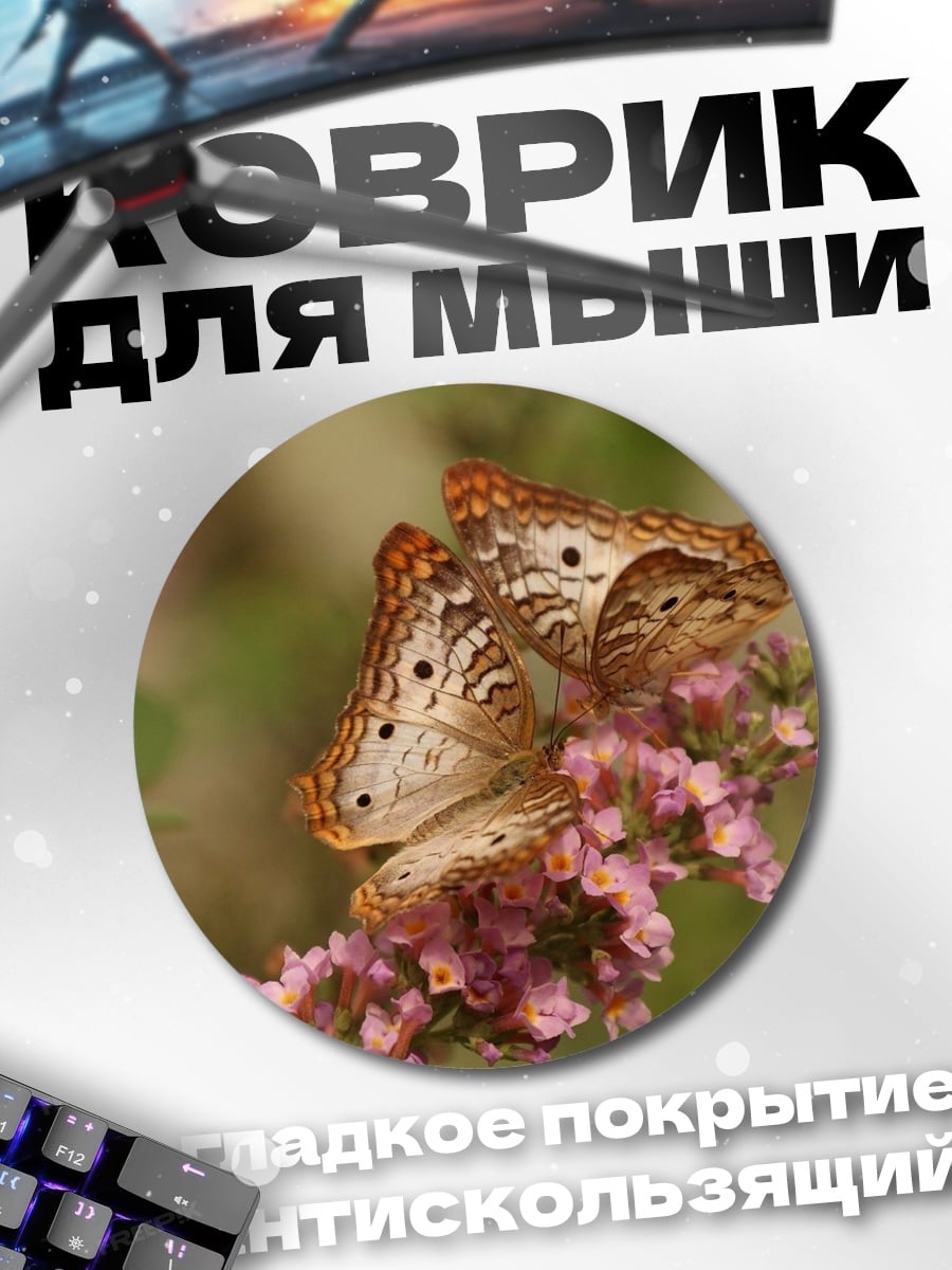 Коврик круглый Две бабочки на цветке