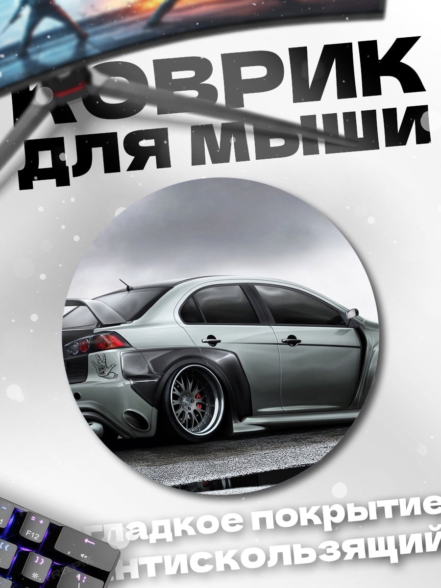 Коврик круглый Спортивное купе