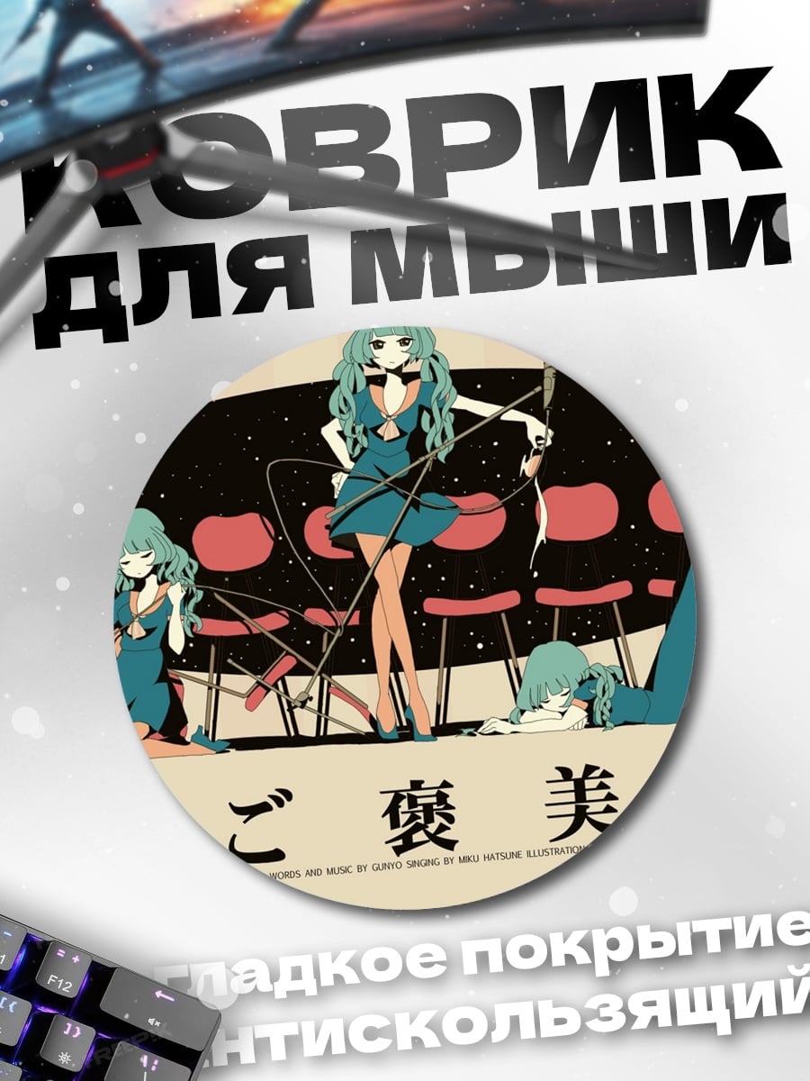 Коврик круглый девушки с гитарой