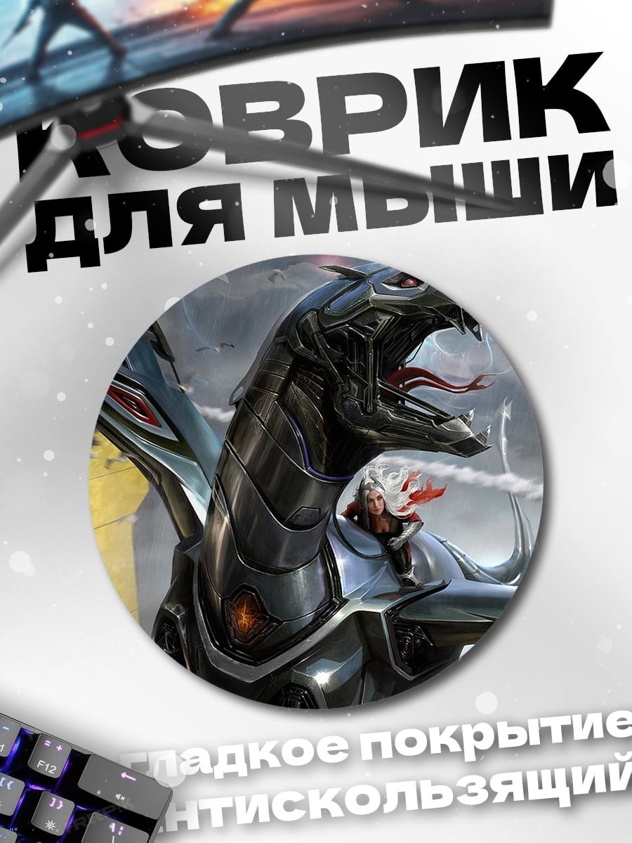 Коврик круглый кибер дракон