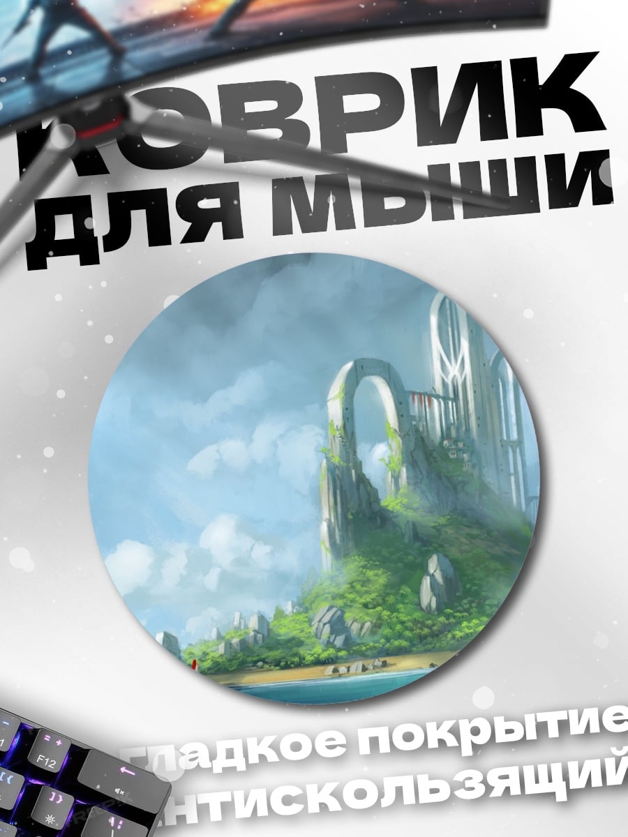 Коврик круглый затерянный город
