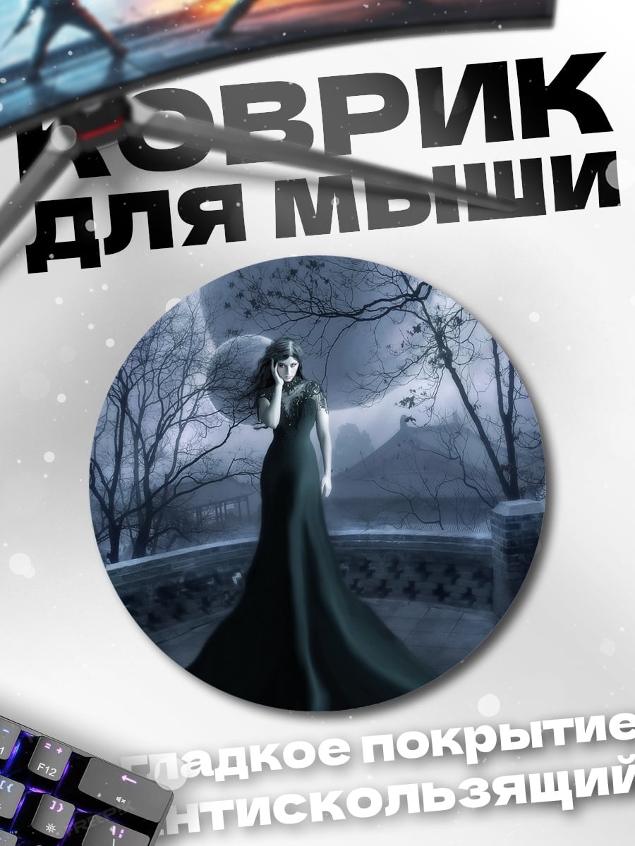 Коврик круглый Готическая леди в полнолуние