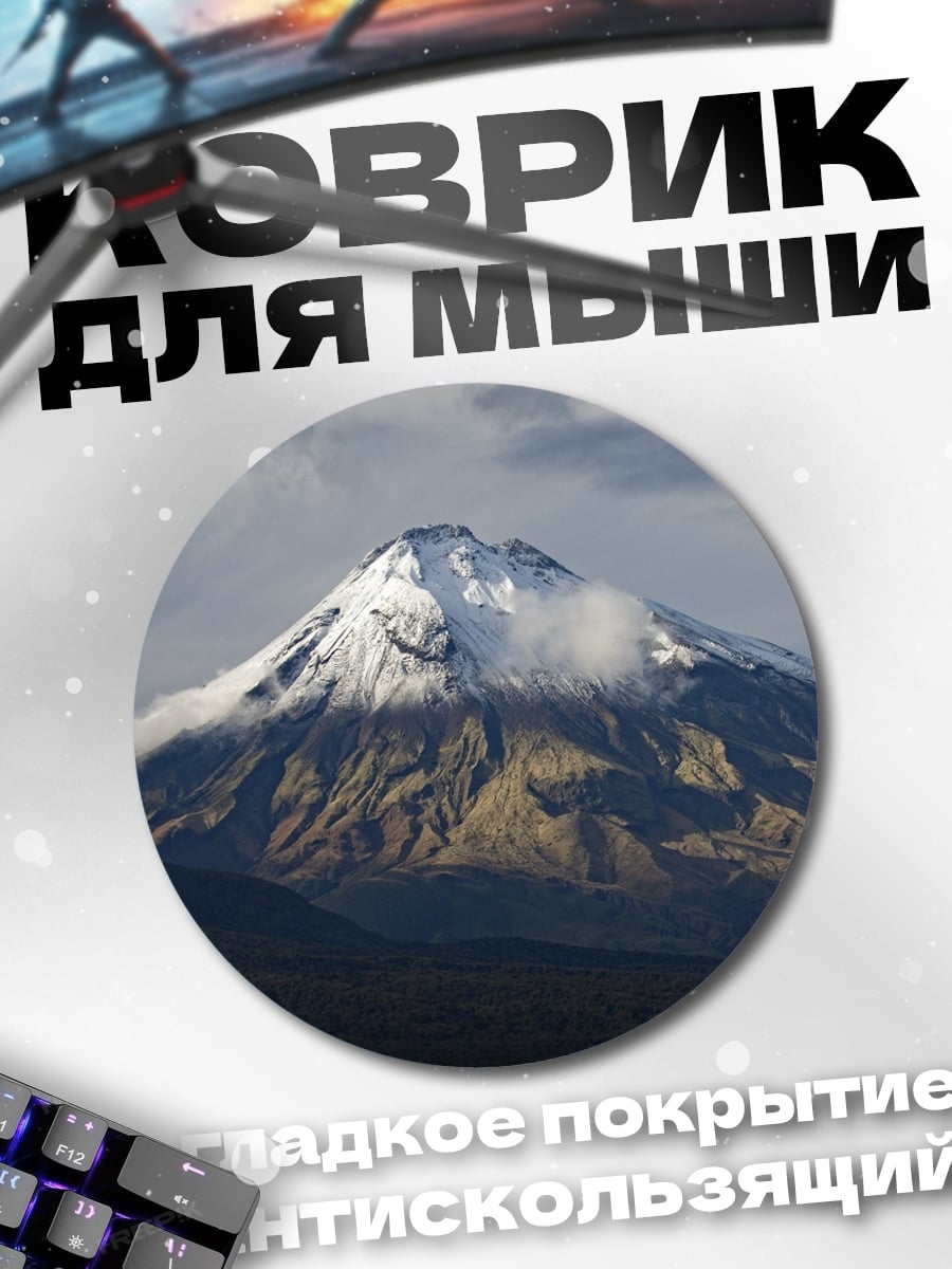 Коврик круглый Снежная вершина вулкана