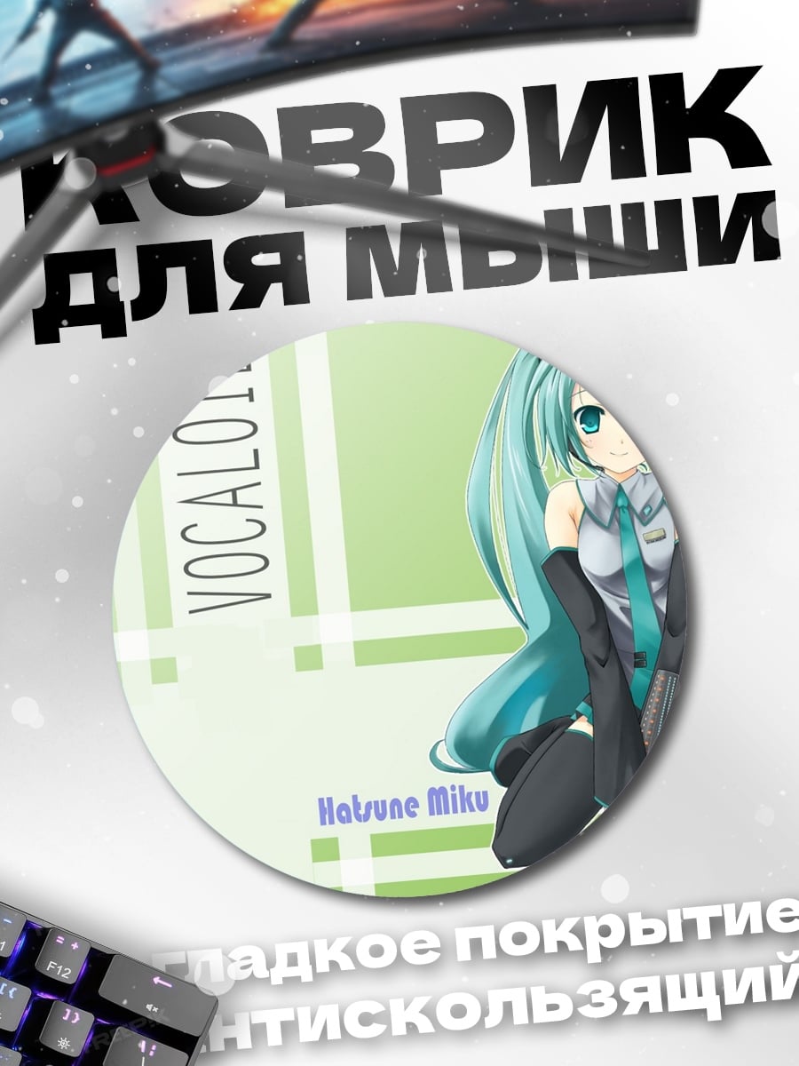 Коврик круглый вокалоид хацуне мику