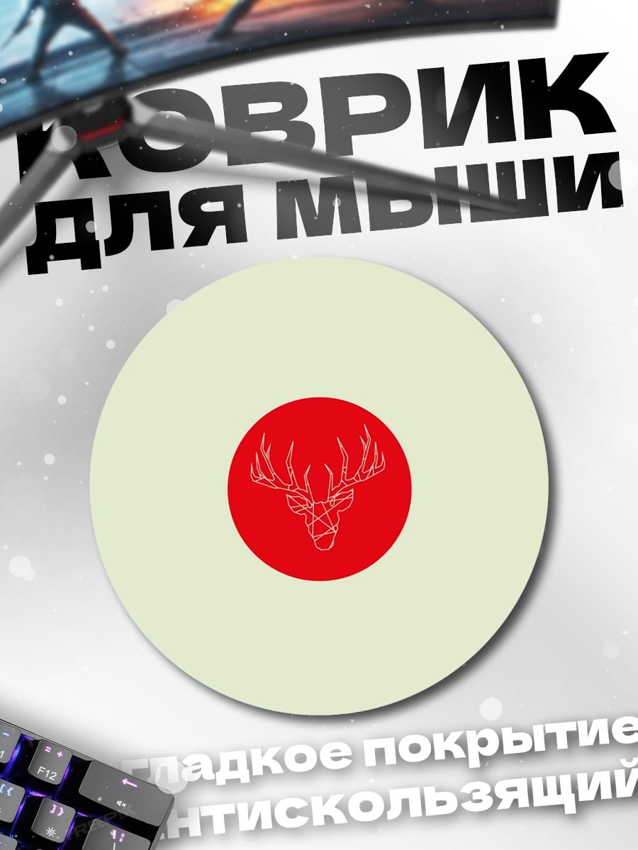 Коврик круглый красный олень символ