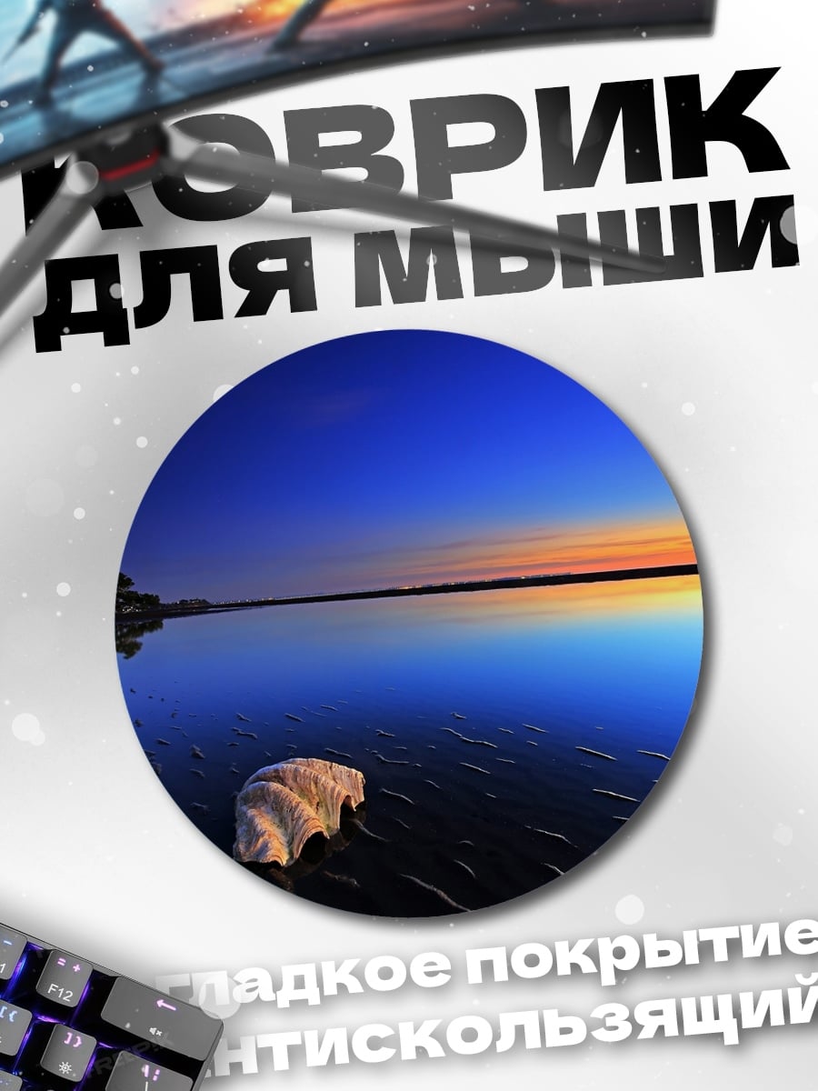 Коврик круглый закат над водой