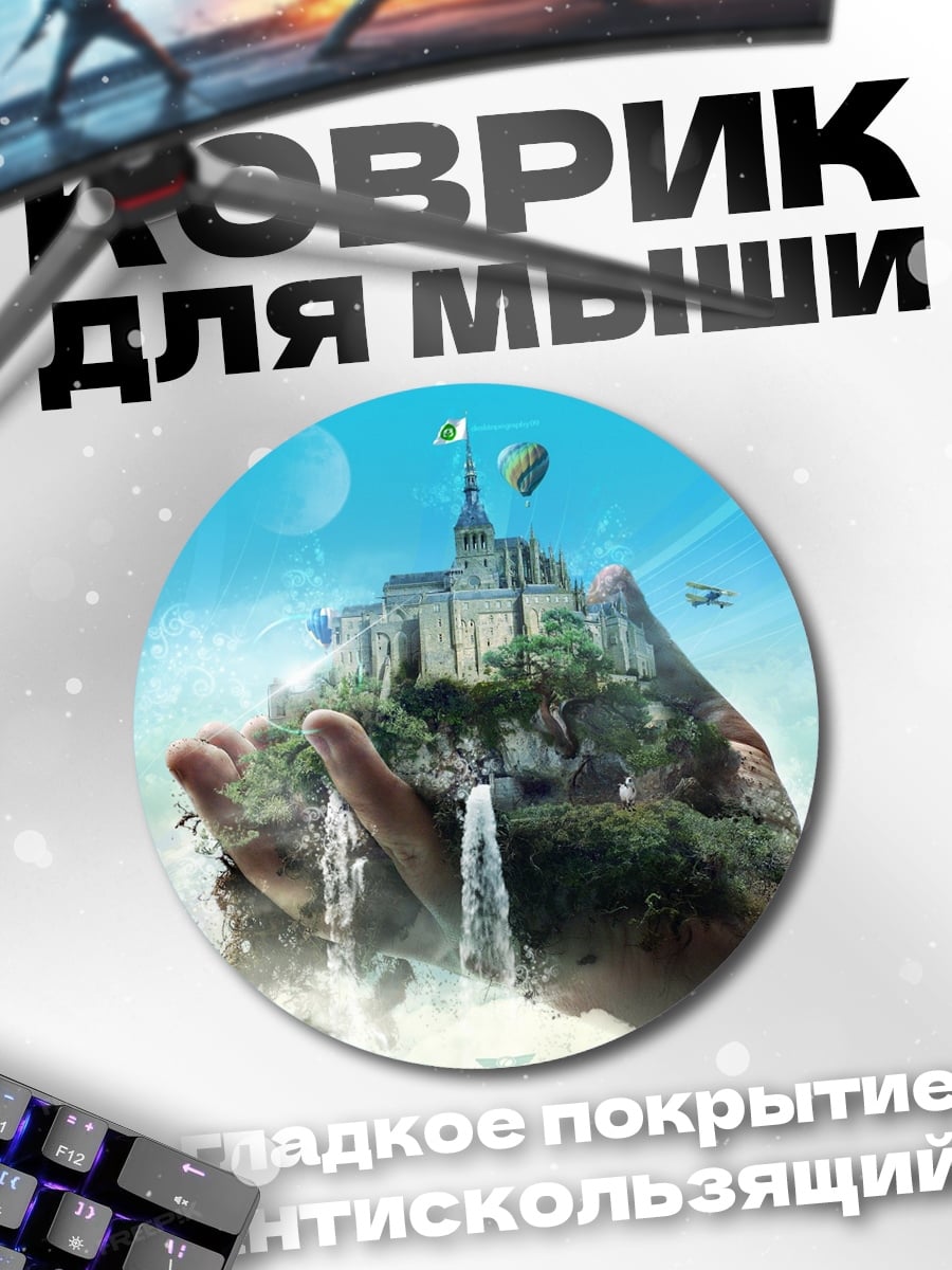 Коврик круглый остров в руке