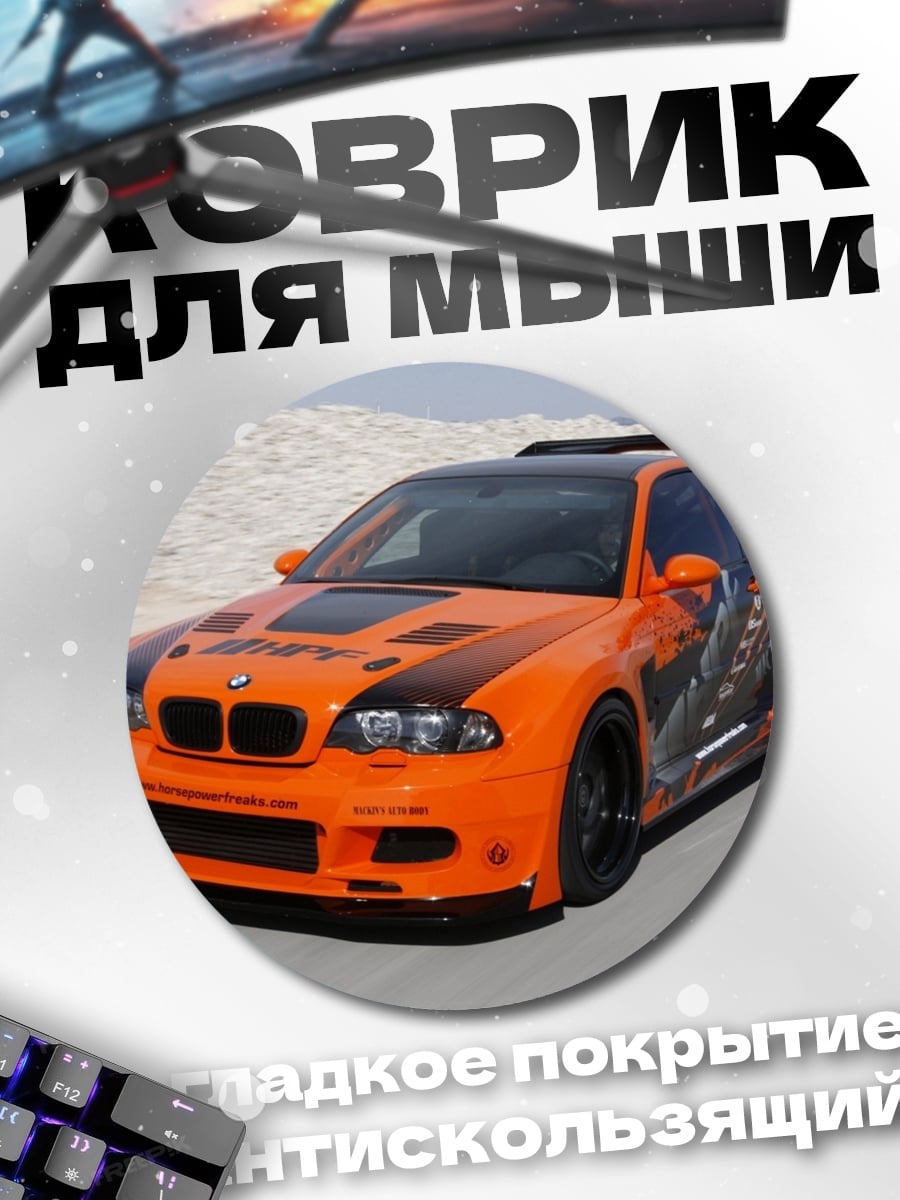 Коврик круглый Оранжевый спорткар