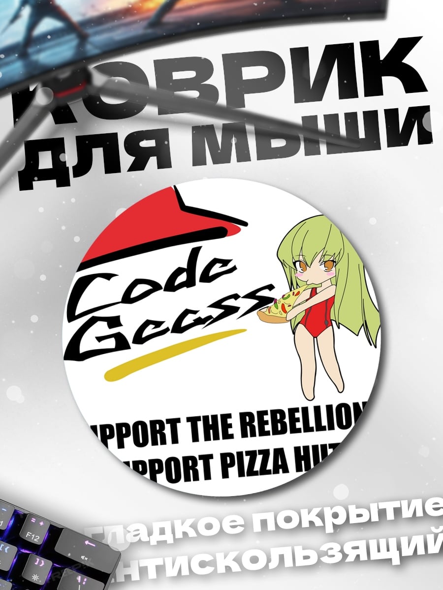 Коврик круглый Поддержи восстание